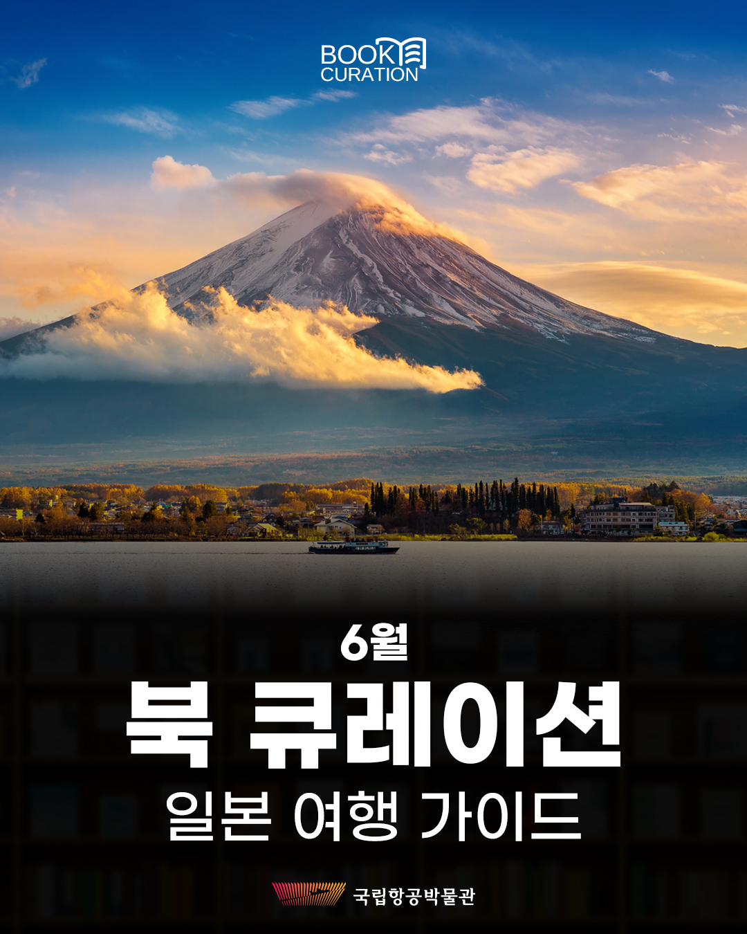 북 큐레이션 이미지